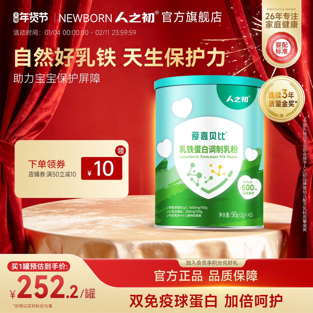 人之初爱嘉贝比乳铁蛋白调制乳粉2g*45条罐装便携装,婴童食品,乳铁蛋白,淘宝优惠券,粉丝福利购,淘宝优惠卷