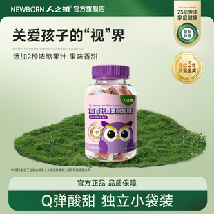 人之初蓝莓叶黄素酯软糖儿童零食软糖含叶黄素酯独立小颗