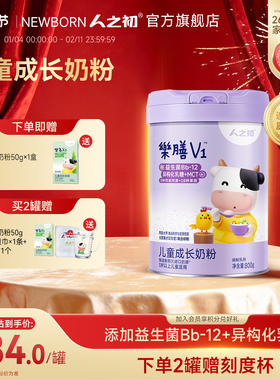 人之初V1儿童成长益生菌配方奶粉新西兰进口奶源4段800g克 3-15岁