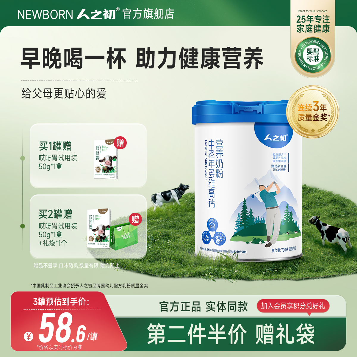 人之初中老年奶粉多维高钙膳食营养配方成人牛奶粉官方正品700g罐