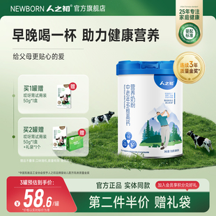 人之初中老年奶粉多维高钙膳食营养配方成人牛奶粉官方正品 700g罐