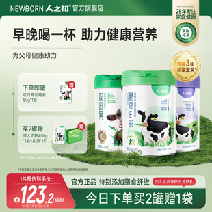 人之初蔬果维优学生高铁高钙膳食纤维营养奶粉成人冲饮哎呀800g罐