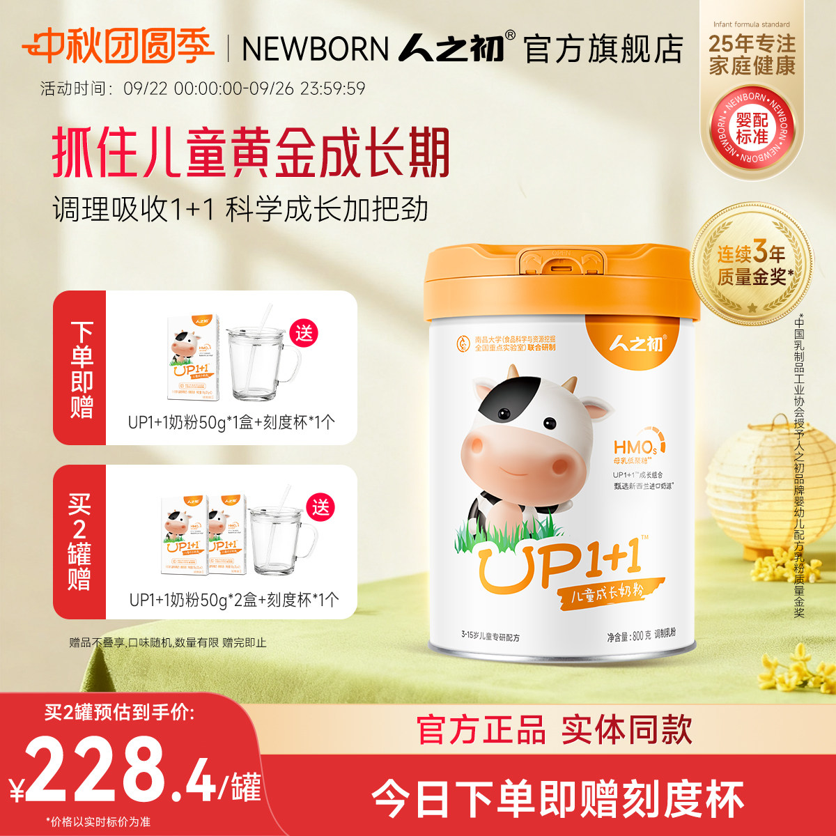 ��֮��UP1+1��ͯ�̷�Ӫ���ɳ��䷽�̷�4��3-15���ͯ�߸Ʊ���800g492.68Ԫ��2��(��246.34Ԫ/��)