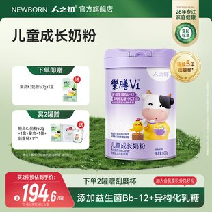 人之初V1儿童成长益生菌配方奶粉新西兰进口奶源4段800g克 15岁