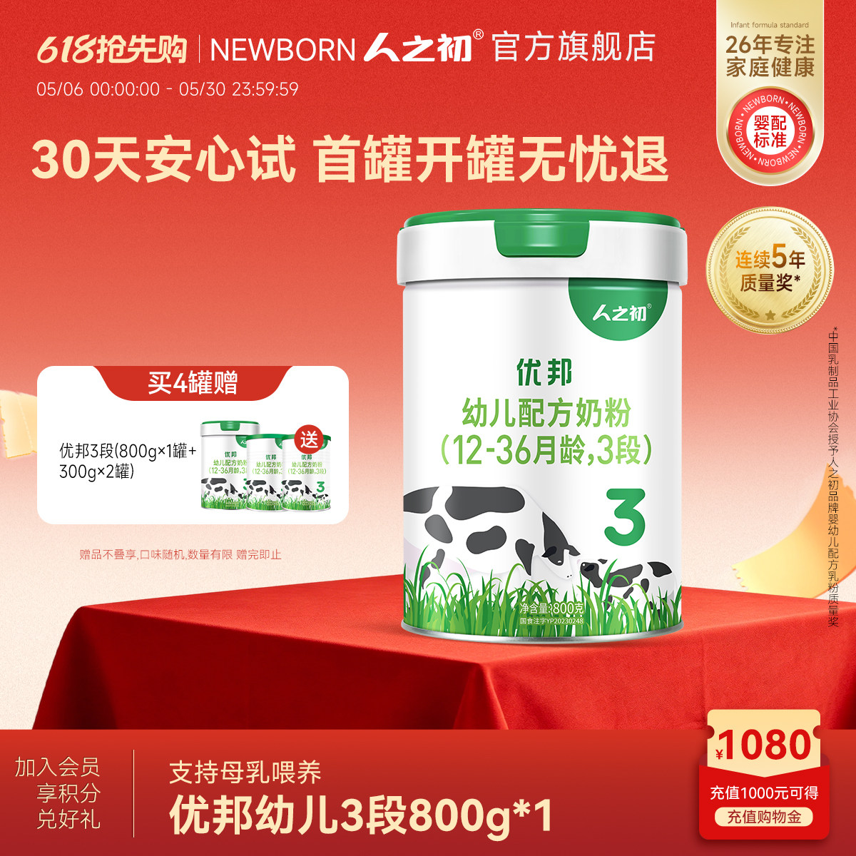 【官方旗舰店】人之初优邦3段幼儿配方牛奶粉三段800g*1罐