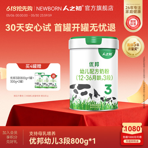 人之初婴儿牛奶粉三段800g罐装
