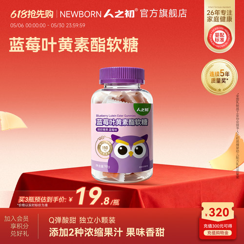 人之初蓝莓叶黄素酯软糖儿童零食软糖含叶黄素酯独立小颗