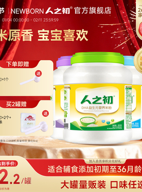 人之初米粉DHA益生元淮山薏米多维铁锌钙婴幼儿米糊钙铁锌800g罐