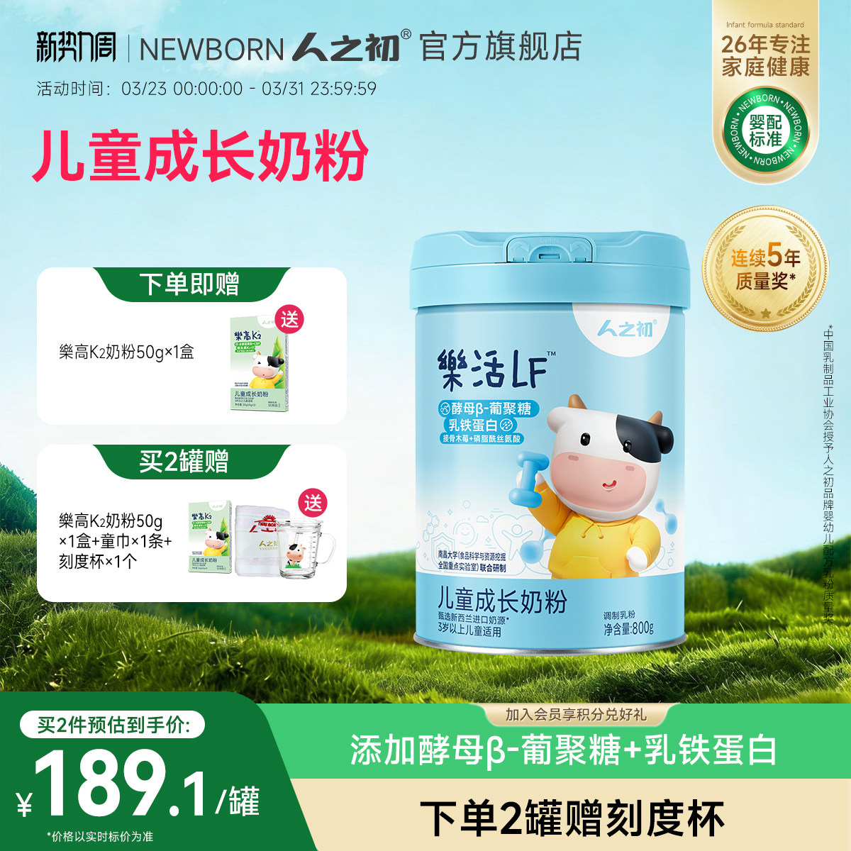 人之初维生素K+钙儿童成长配方奶粉乳铁蛋白含钙4段3-15岁800g