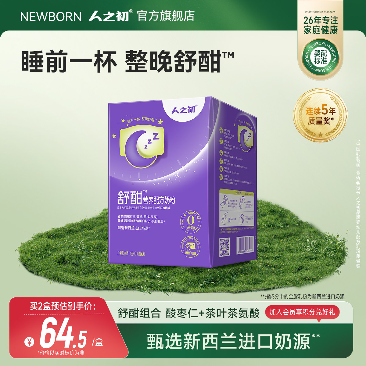 人之初舒酣营养奶粉进口奶源加钙成人女士牛奶粉
