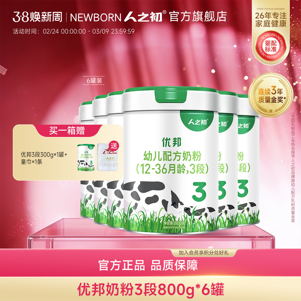 【官方旗舰店】人之初优邦幼儿OPO配方奶粉3段1-3岁800gX6罐