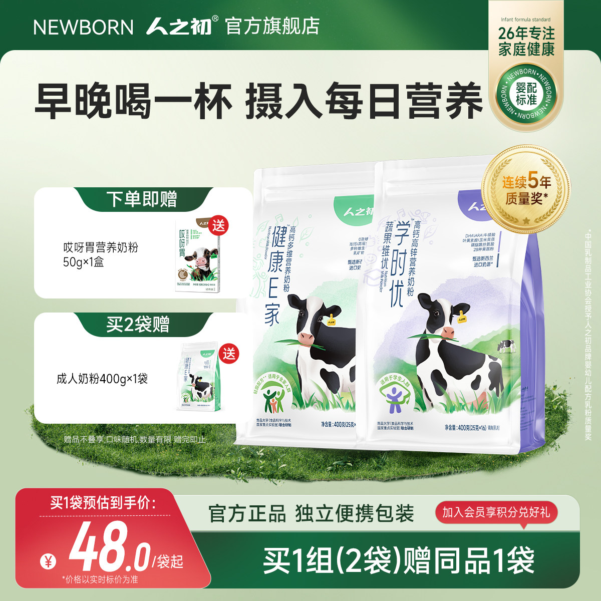 人之初哎呀胃膳食纤维高钙青少年蔬果成人冲饮奶粉400g*2袋