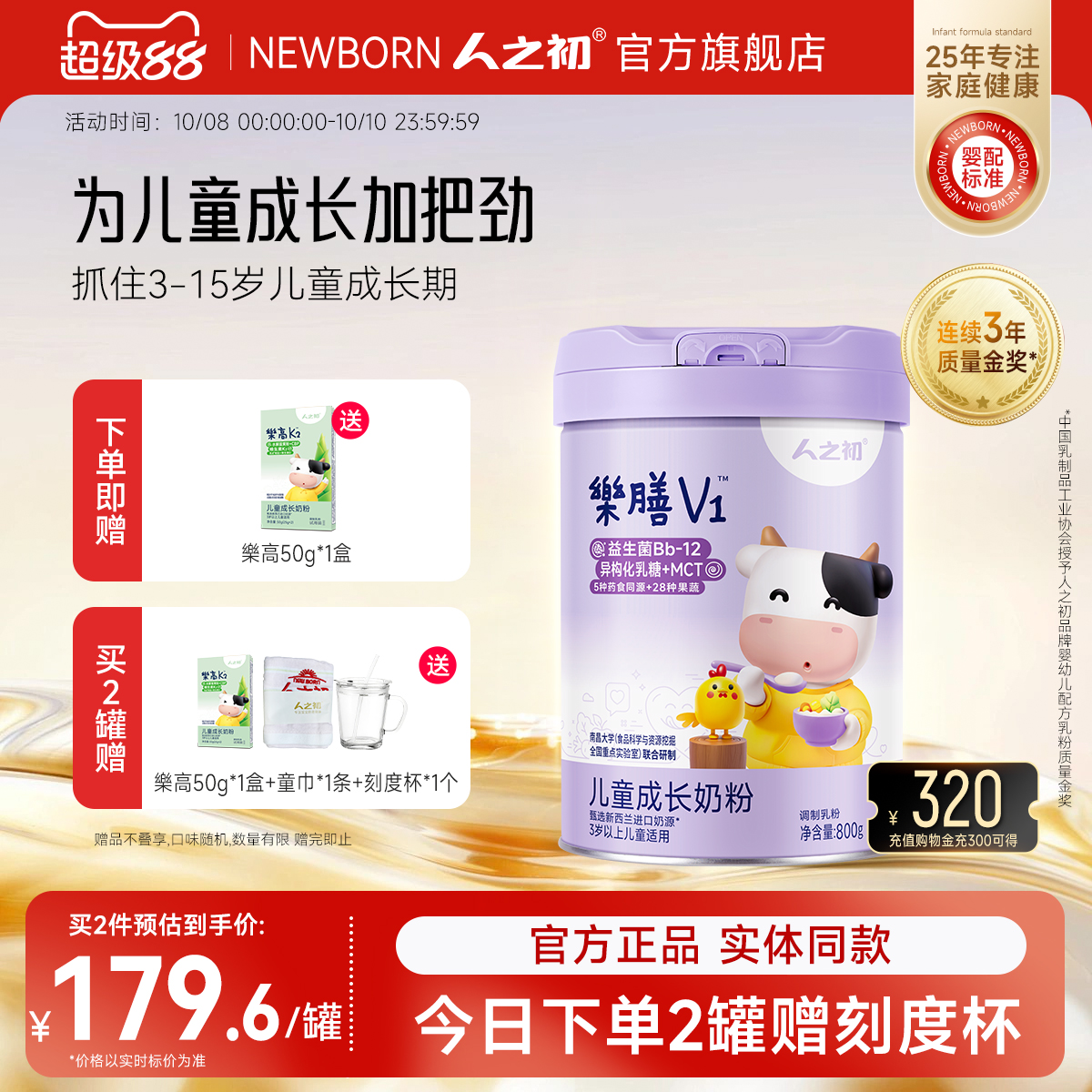 人之初V1儿童成长益生菌配方奶粉新西兰进口奶源4段800g克 3-15岁