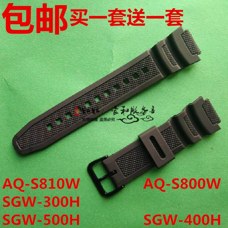 替换卡西欧表带AQ-S810W  AQ-S800W  SGW-300H SGW-400H SGW-500H