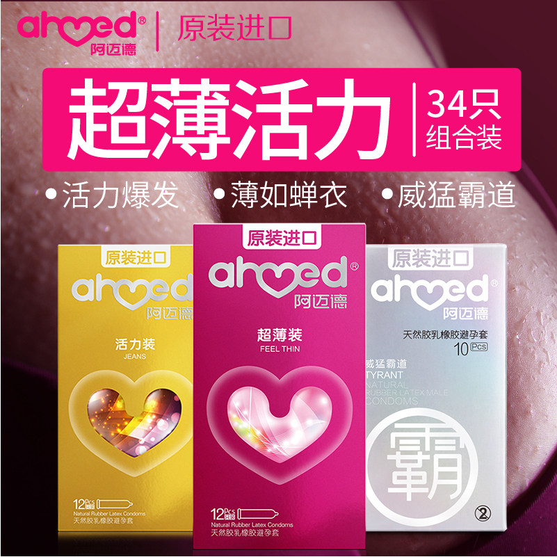 阿迈德进口避孕套003超薄隐形裸入螺纹凸点正品安全套官方旗舰店