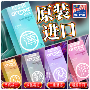 阿迈德进口避孕套正品旗舰店至臻超薄持久缩紧变态安全套男用bytt