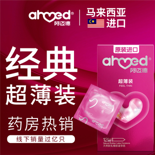 阿迈德原装进口正品避孕套超薄裸入男用情趣刺激安全套官方旗舰店