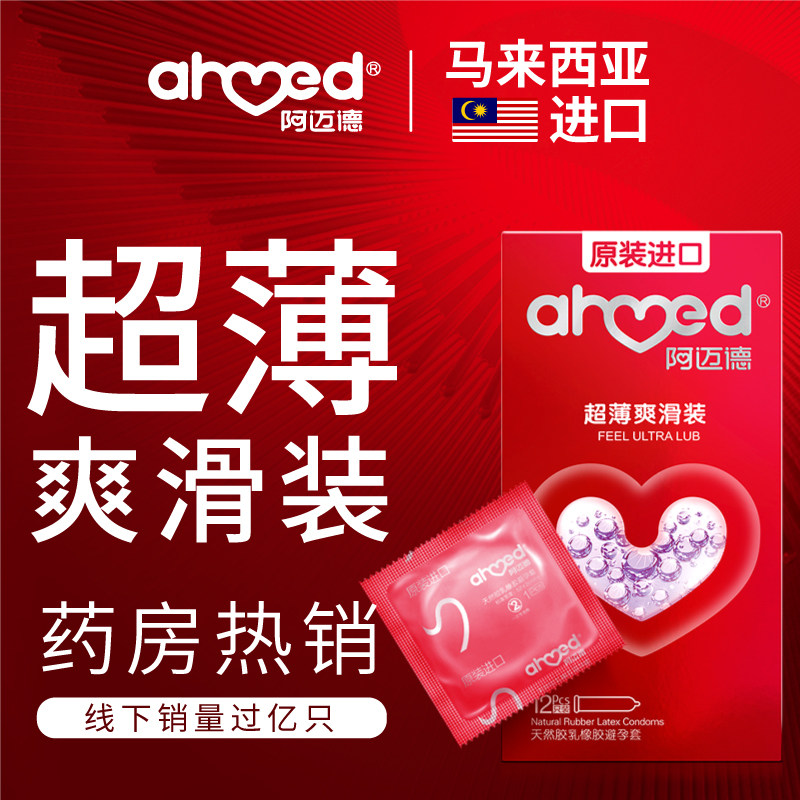 进口阿迈德避孕套自慰G点超薄003裸入螺旋纹颗粒成人情趣bytt正品