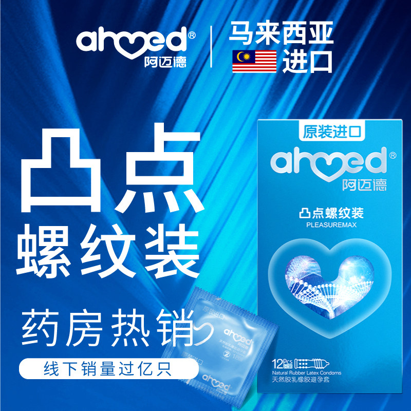 阿迈德进口避孕套玻尿酸超薄紧致大颗粒螺纹安全套水润防脱tt正品
