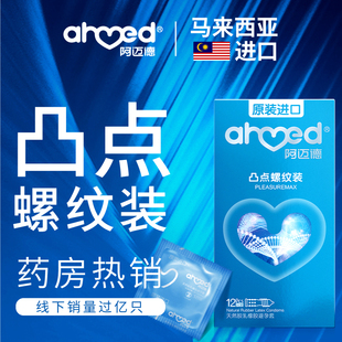 阿迈德进口避孕套玻尿酸超薄紧致大颗粒螺纹安全套水润防脱tt正品