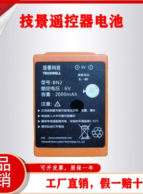 技景科技BN2泵车遥控器电池techwell九合行车BL1电池充电器防爆电
