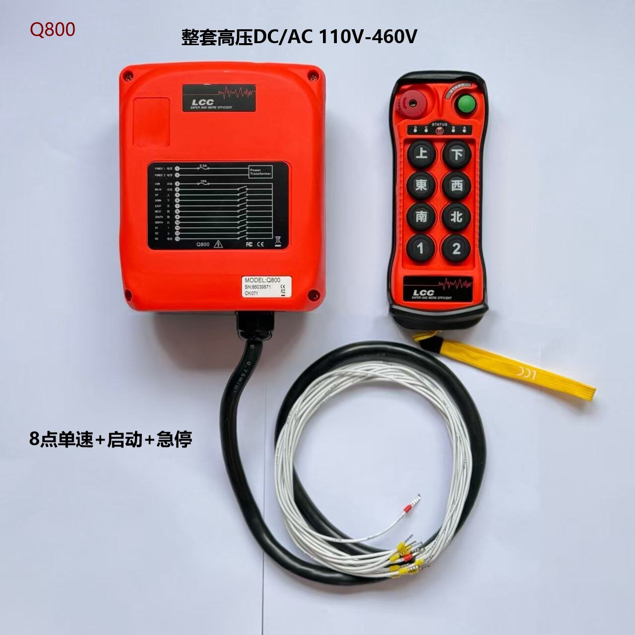 LCC工业无线遥控器Q800起重机行车MD电动葫芦8键单速八路新规钥匙