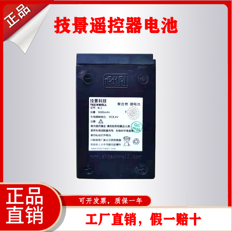 技景电池Techwell九合行车大象技景科技BL2S 海伦哲遥控器电池BL2