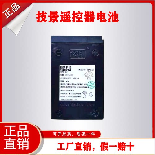 技景电池Techwell九合行车大象技景科技BL2S 海伦哲遥控器电池BL2 - 封面