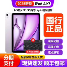 国行Apple/苹果iPad Air7 (2025)款11 英寸ipadair6平板电脑正品