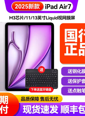 国行Apple/苹果iPad Air7 (2025)款11 英寸ipadair6平板电脑正品