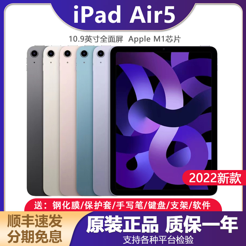 Apple/苹果iPad air5平板电脑 ipad2022款第五代10.9英寸ipadair4-封面