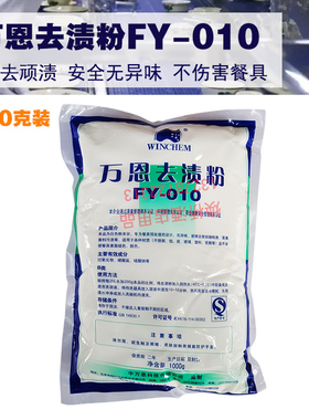 【万恩去渍粉】仿瓷密胺塑料陶瓷茶渍咖啡渍酱渍漂白去污清洁剂