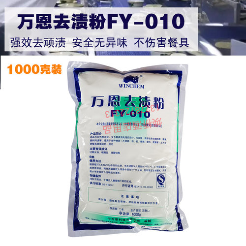 万恩去渍粉强效去除茶渍酱料污渍