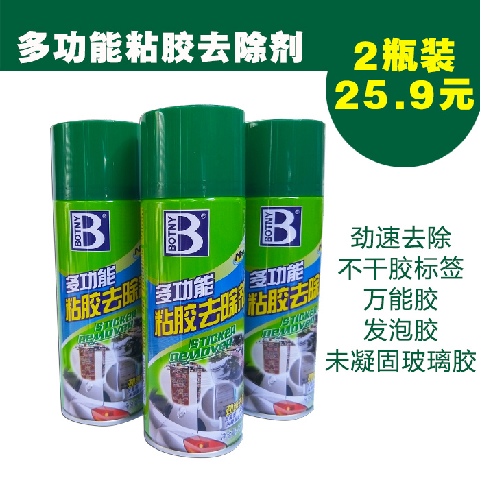 2瓶装保赐利除胶剂家用强力清除万能粘胶去除剂记号笔清除剂450ml