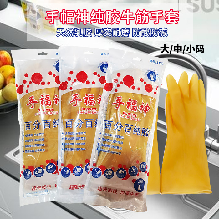 手幅神纯胶牛筋乳胶洗碗手套耐磨橡胶手套工业胶手套劳保加厚款