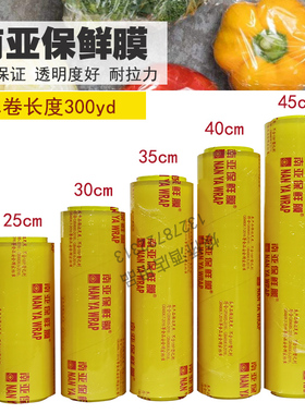 正宗南亚保鲜膜大卷PVC包装膜食品级生鲜美容院瘦身商用薄膜
