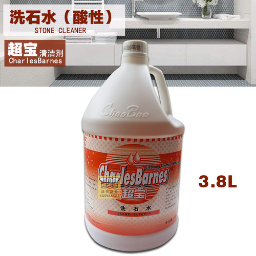 超宝瓷砖墙面去污除锈洗石水