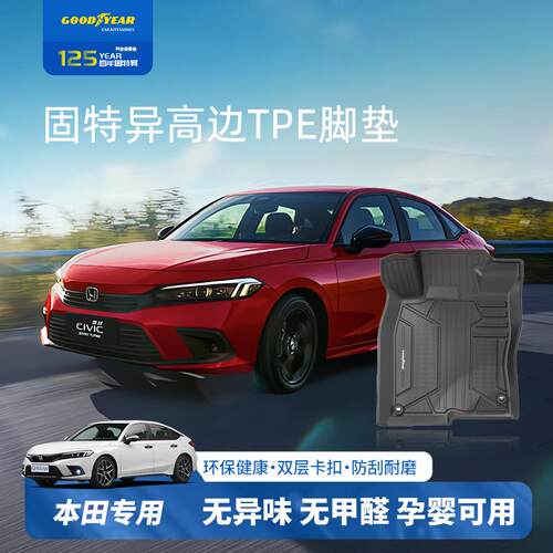 母婴级TPE材质脚垫固特异TPE本田