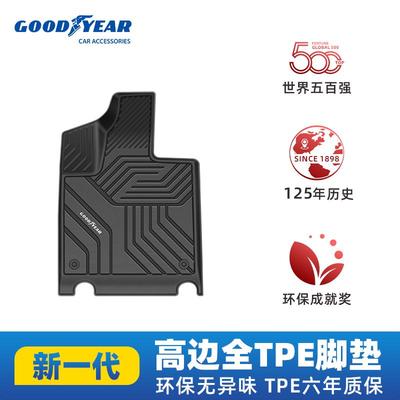 固特异问界TPE全包围无异味脚垫