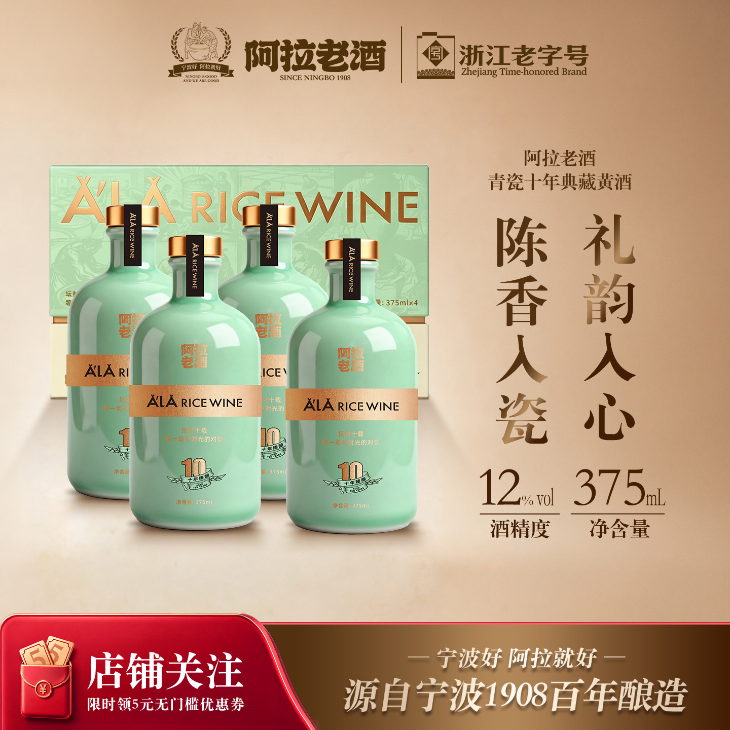 【宴请送礼-青瓷十年】阿拉老酒宁波正宗黄酒12度陈酿高端礼盒
