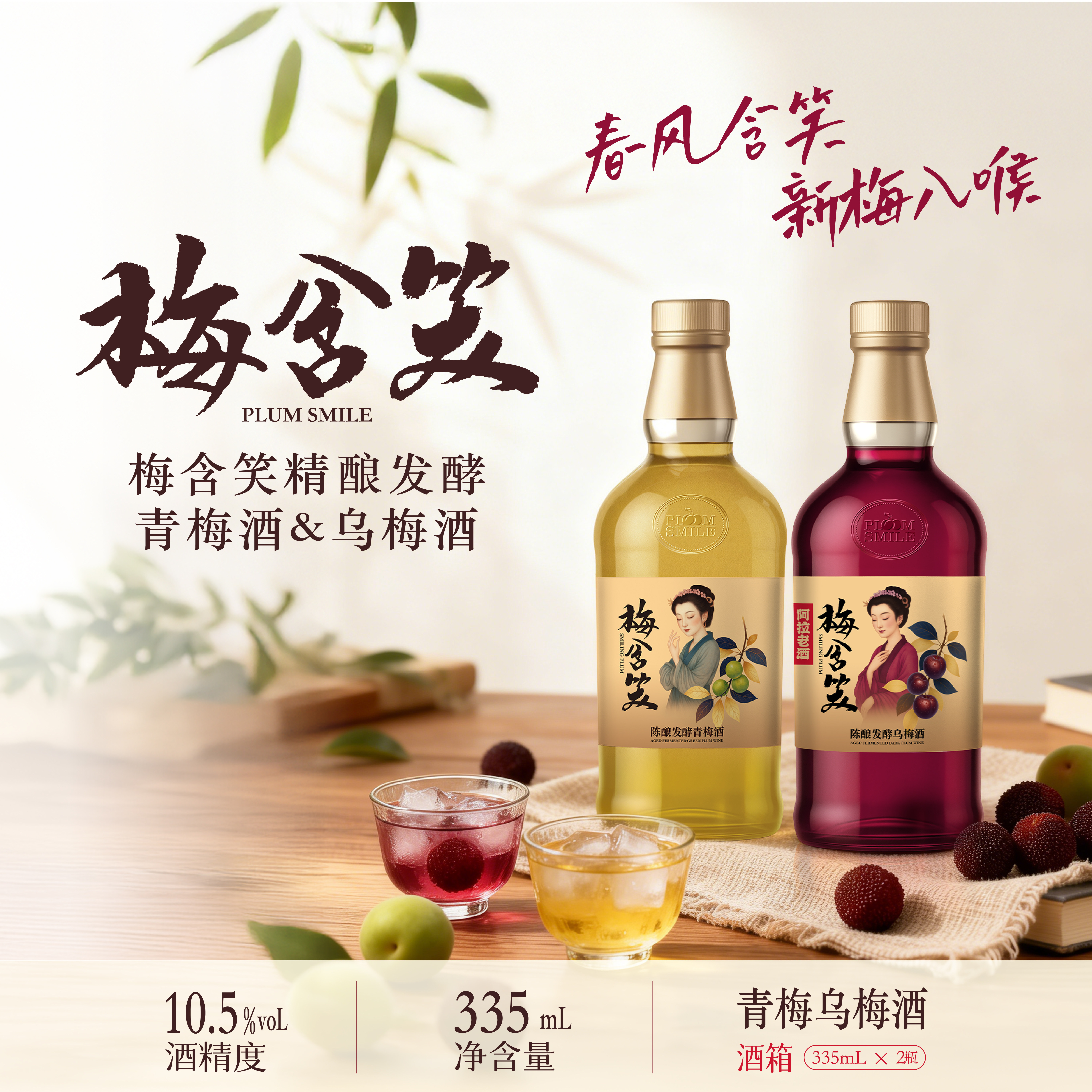 梅含笑 青梅酒10.5度微醺果酒355ml女士低度甜酒梅子酒小酌聚餐