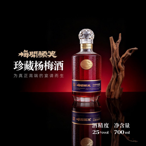 梅开颜笑杨梅酒25度700ml礼盒