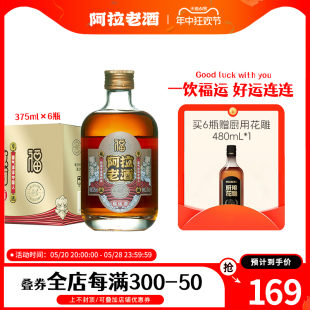 红福运 阿拉老酒 陈酿黄酒 花雕酒糯米酒375ml礼盒装 送礼聚餐酒席