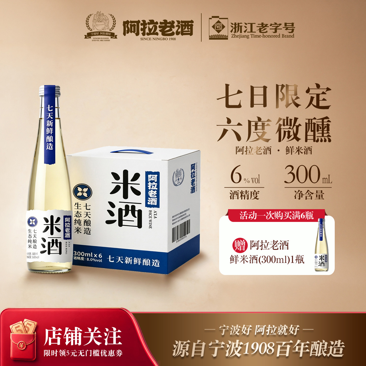 阿拉清米酒微醺七天新鲜酿造
