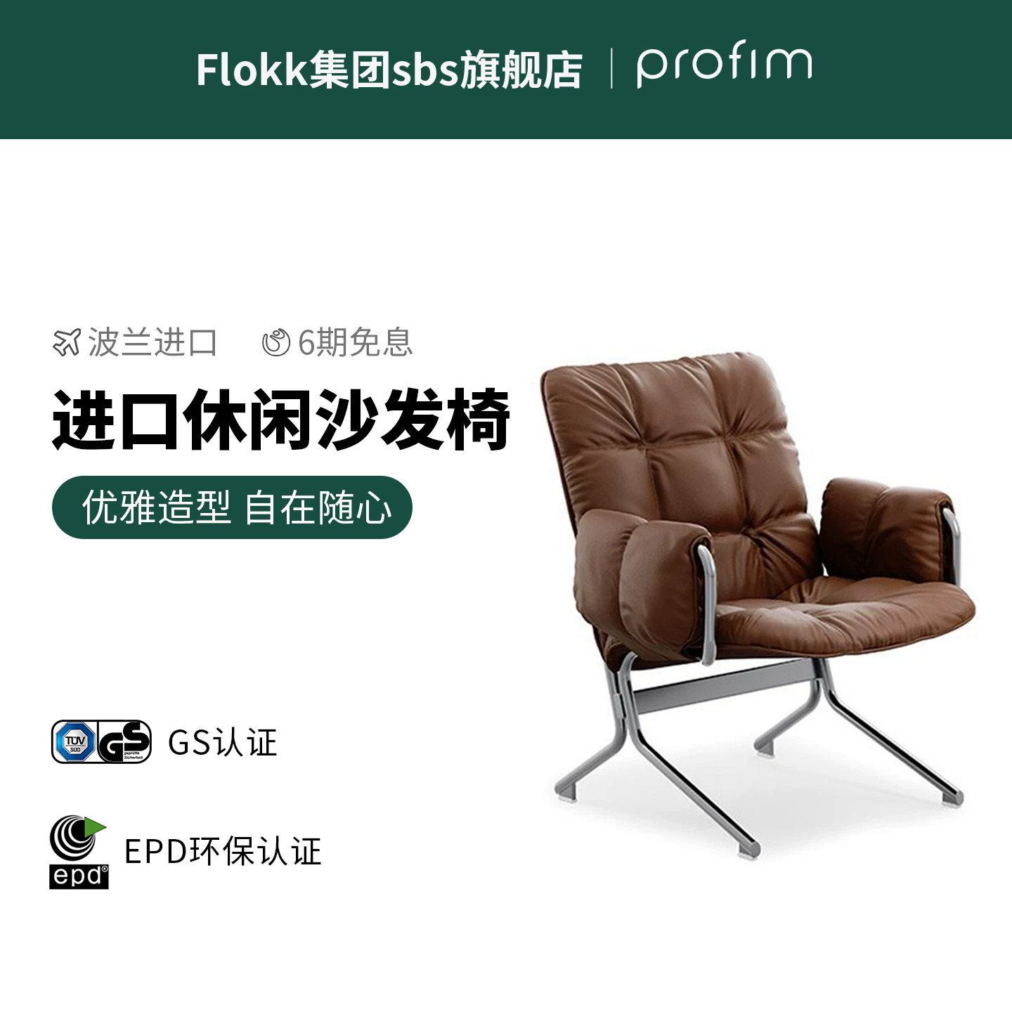ProfimChic波兰进口沙发化妆凳