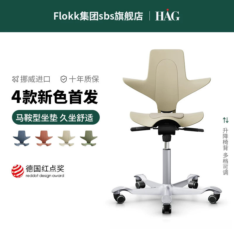 挪威进口HAG骑马椅马鞍椅工学椅图片