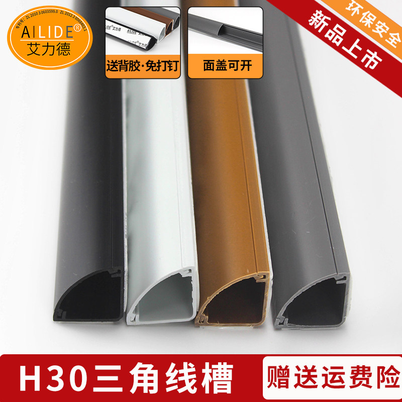 艾力德弧形收纳墙角工程地板线槽