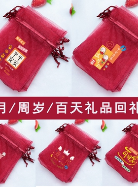 宝宝满月回礼袋百天喜蛋包装袋喜饼喜糖网纱袋儿童周岁伴手礼品袋