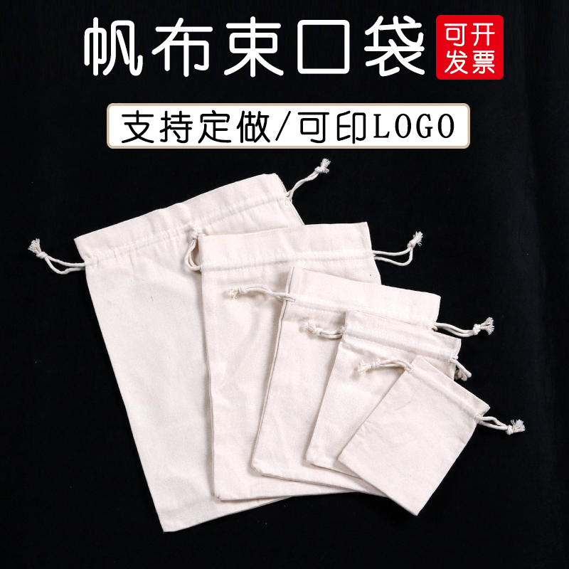 包邮1个帆布束口礼品袋珠宝首饰收纳袋可印logo化妆品包装帆布袋
