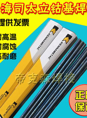 司太立Stellite1号4号6号12号钴基焊丝S111S112氩弧合金铸棒焊条